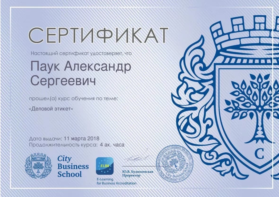 Сертификат 3