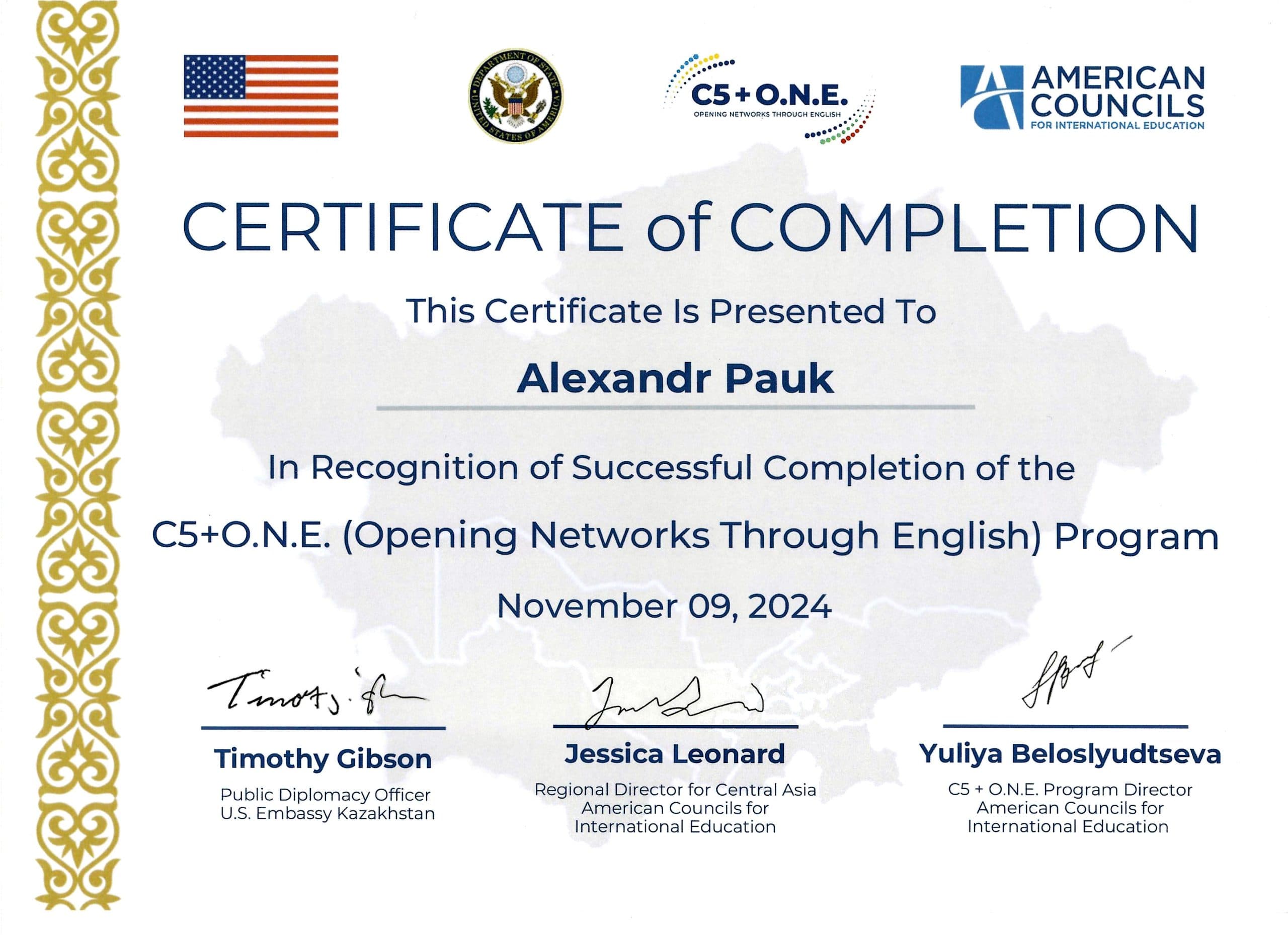 Сертификат С5+O.N.E