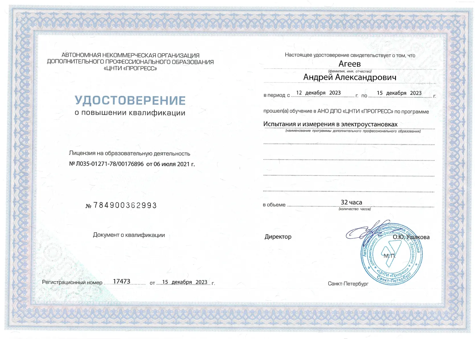 Лицензия на образовательную деятельность