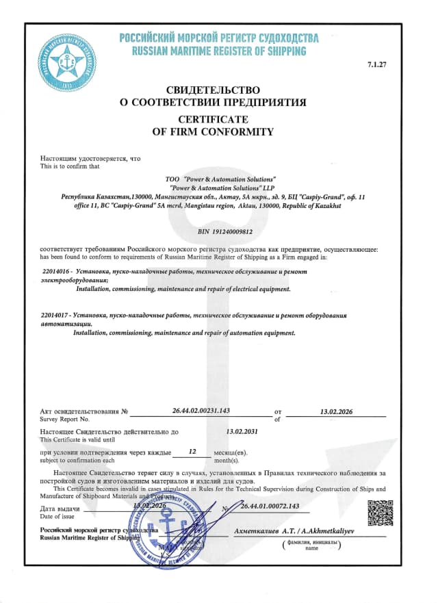 Свидетельство о соответствии для работы на судне