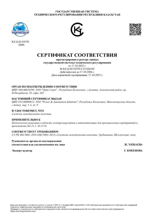 СТ РК ISO 9001-2016 ISO 9001_2015 Система менеджмента качества