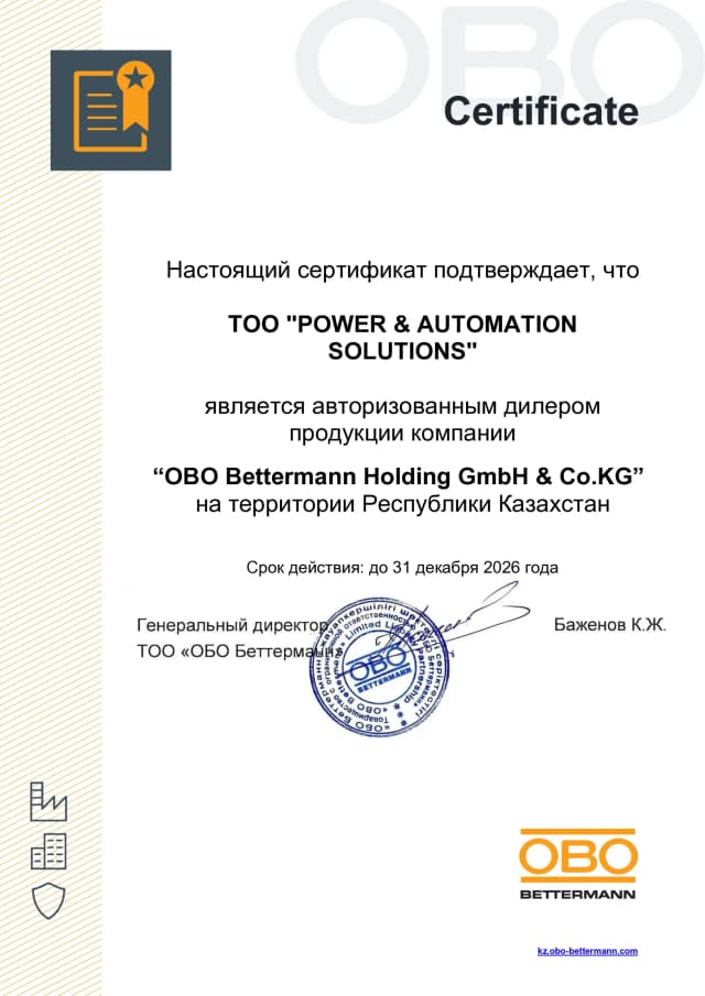 Официальный дилер OBO Bettermann Holding GmbH & Co.KG