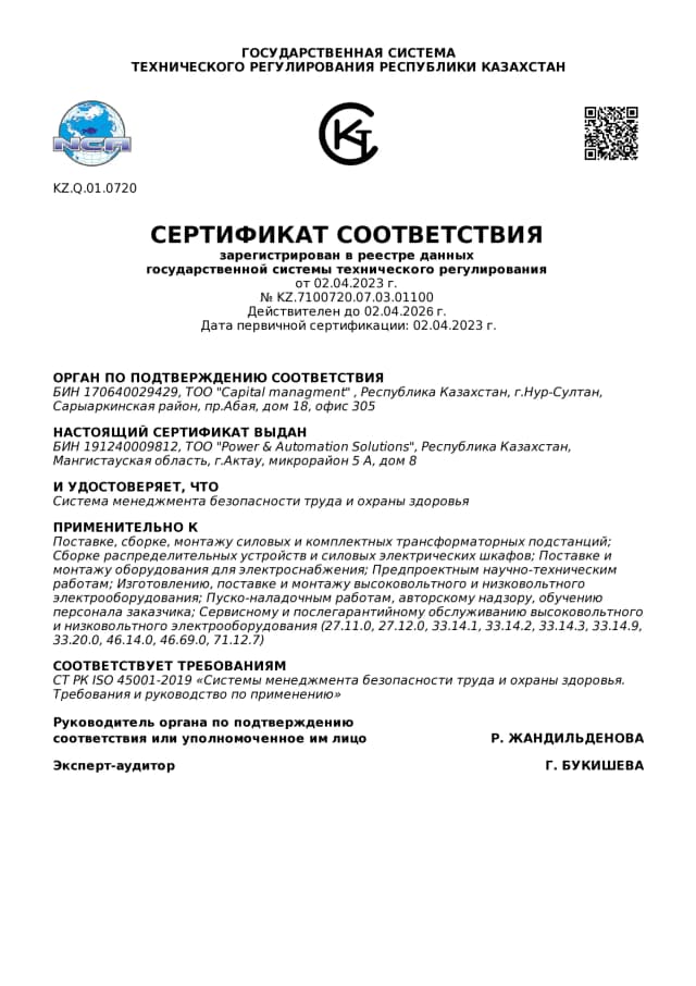 Сертификат соответствия ГОСТу ТЕХ Регулировагния