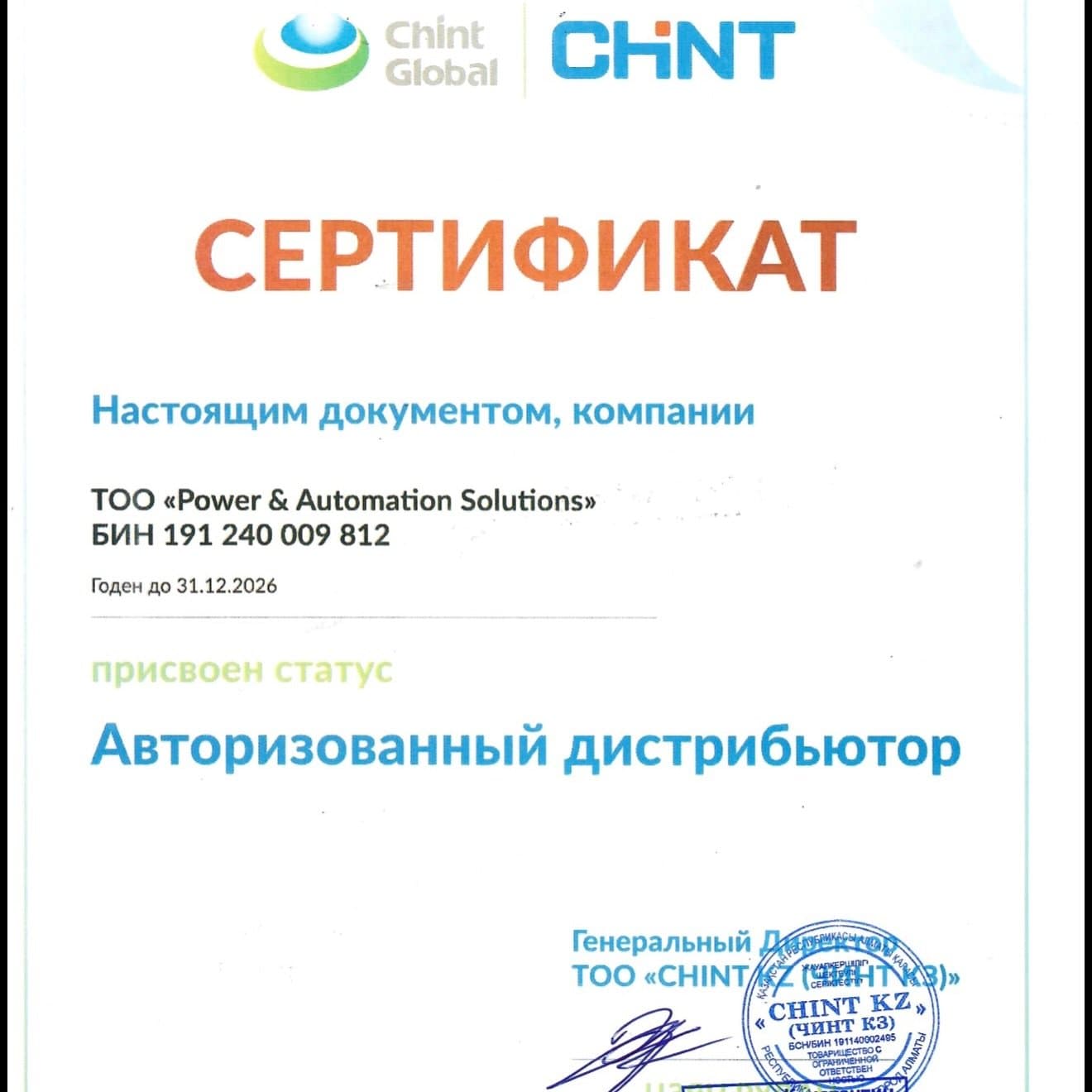 Партнерство с CHINT